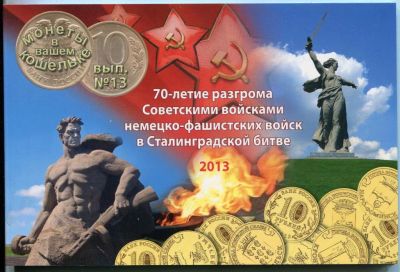 Лот: 3589281. Фото: 1. Альбом 70-летие Сталинградской... Россия после 1991 года