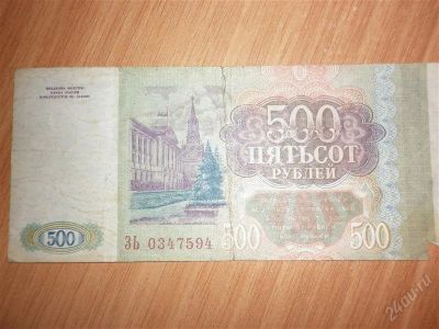 Лот: 2196373. Фото: 1. Банк России 500 рублей. Россия, СССР, страны СНГ
