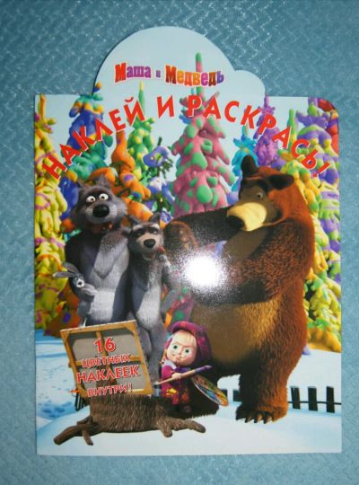 Лот: 8907858. Фото: 1. Детская раскраска с наклейками... Для рисования
