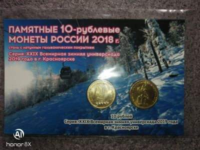 Лот: 18183476. Фото: 1. 10 рублей (олимпиада). Россия после 1991 года