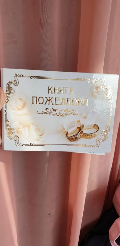 Лот: 14392308. Фото: 1. Книга пожеланий. Свадебная атрибутика и декор