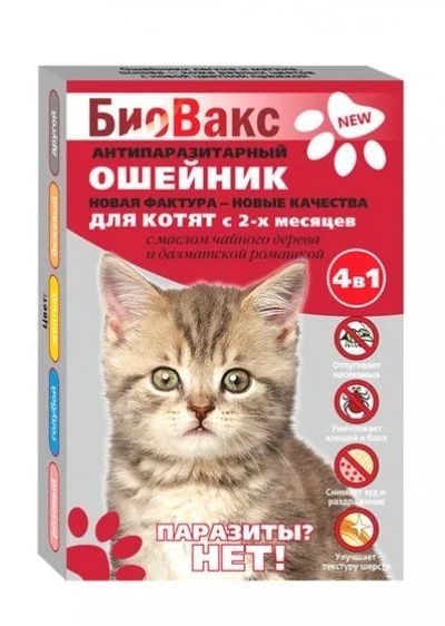 Лот: 13239441. Фото: 1. БиоВакс Ошейник п/блох д/котят. Косметика для животных