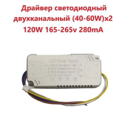 Лот: 21578541. Фото: 1. Led Driver 3color (40-60w)x2 120W... Лампочки