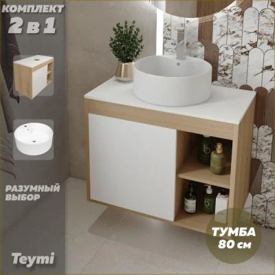 Лот: 25367264. Фото: 1. Тумба с раковиной Teymi Nura... Мебель для ванной комнаты