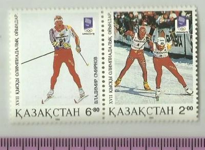 Лот: 5075911. Фото: 1. Казахстан.1994 г. Зимние Олимпийские... Марки
