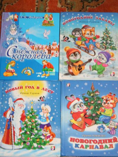 Лот: 4270536. Фото: 1. Детские книги одним лотом. Другое (детям и родителям)