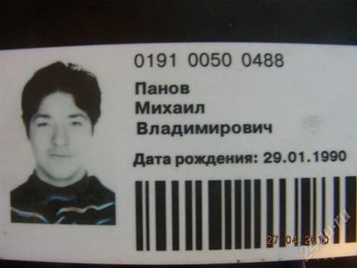 Лот: 336045. Фото: 1. найдена социальная карта на панова... Разное