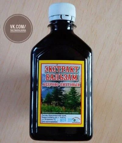 Лот: 12853903. Фото: 1. Экстракт-бальзам кедрово-пихтовый... Народная медицина, БАДы