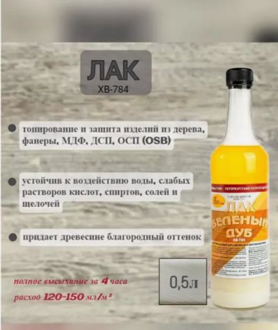 Лот: 12943369. Фото: 1. Лак Новбытхим &quot;Белёный дуб... Краски, лаки, растворитель