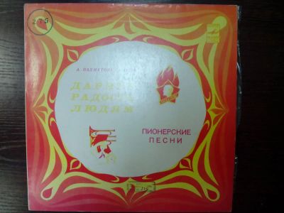 Лот: 7165428. Фото: 1. Пионерские песни. Аудиозаписи