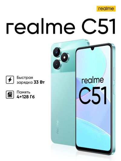 Лот: 21116755. Фото: 1. Новый Realme C51 4/128GB Зеленый... Смартфоны