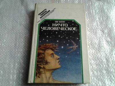 Лот: 5407435. Фото: 1. ок (04..011)*2 Евгений Богат... Социология