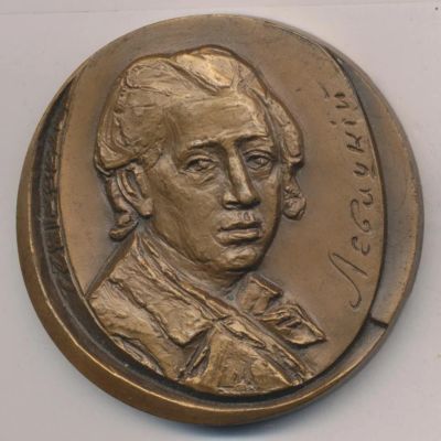 Лот: 10016456. Фото: 1. СССР Медаль 1989 художник Левицкий... Памятные медали