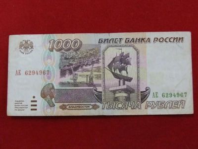 Лот: 4659134. Фото: 1. 1000 тысяча рублей 1995 год. Россия после 1991 года