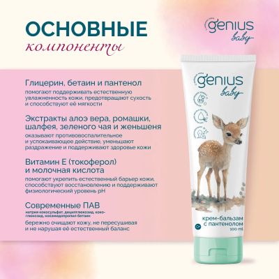 Лот: 25049077. Фото: 1. Джениус Бэби крем-бальзам с пантенолом... Другое (кормление и уход, гигиена)