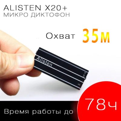 Лот: 6718670. Фото: 1. Alisten X20+ плюс профессиональный... Диктофоны