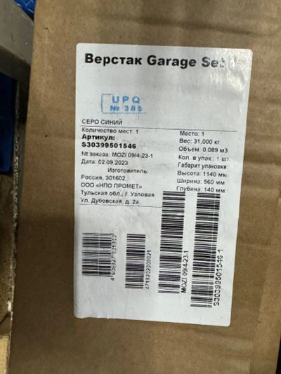 Лот: 25350033. Фото: 1. Верстак Garage Set 1 (Новый... Металлическая мебель