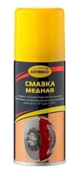 Лот: 16645219. Фото: 1. Смазка медная 140мл AC-4571. Средства по уходу