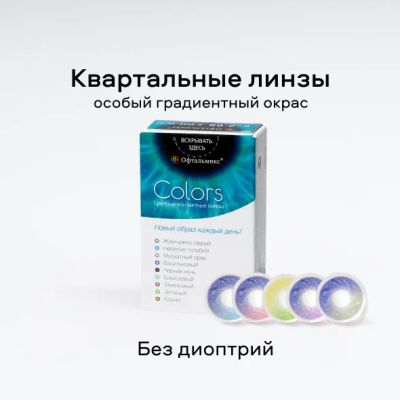 Лот: 25547349. Фото: 1. Офтальмикс Colors Galaxy 0,00... Оправы для очков