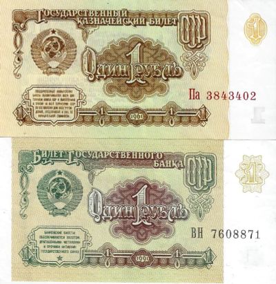 Лот: 20426099. Фото: 1. 1 рубль 1961 - 1991 год 2 шт... Россия, СССР, страны СНГ