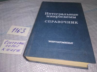 Лот: 18473369. Фото: 1. Тарабрин, Б.В.; Лунин, Л.Ф.; Смирнов... Электротехника, радиотехника