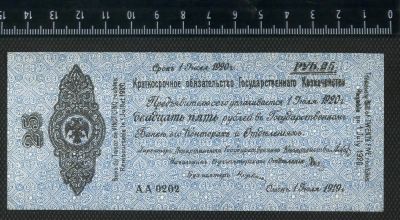 Лот: 11736033. Фото: 1. 25 рублей Калчак 1920 год, (люкс... Россия, СССР, страны СНГ