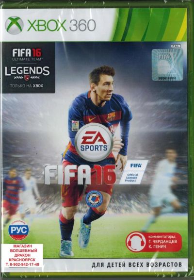 Лот: 6181150. Фото: 1. Игра для XBOX360 FIFA 16 полностью... Игры для консолей