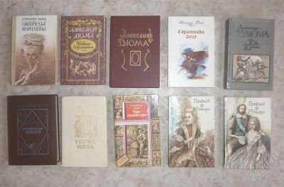 Лот: 1520332. Фото: 1. А.Дюма - 10 книг одним лотом. Художественная