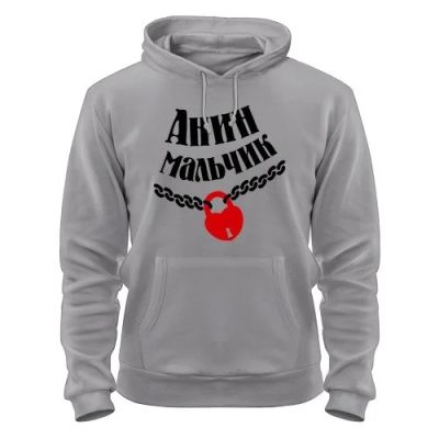 Лот: 10783035. Фото: 1. Новая толстовка в подарок на новый... Свитеры, толстовки, худи