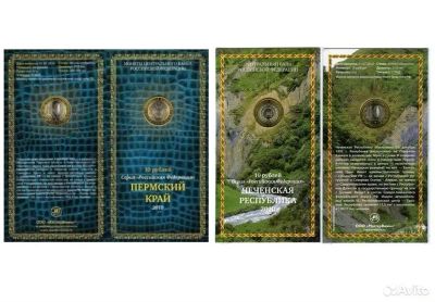 Лот: 24912171. Фото: 1. 10 рублей 2010 Чечня +Пермский... Россия после 1991 года