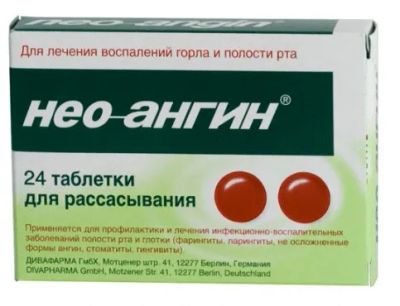 Лот: 23724315. Фото: 1. Нео-Ангин таблетки для рассасывания... Лекарства