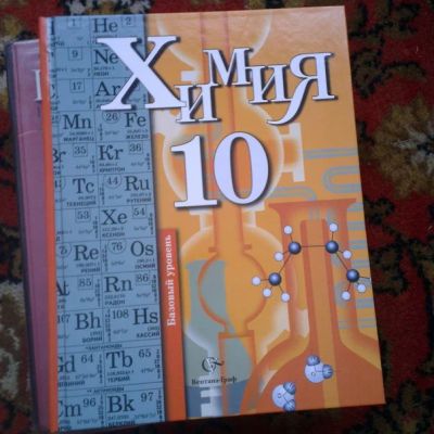 Лот: 7775003. Фото: 1. Химия. 10 класс. Базовый уровень... Для школы