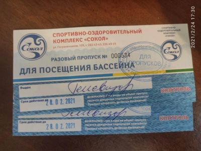 Лот: 17145969. Фото: 1. 2 билета бассейн Сокол дёшево!. Плавание