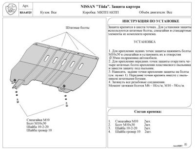 Лот: 4122222. Фото: 1. Nissan Tiida Защита картера двигателя... Двигатель и элементы двигателя