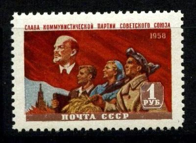Лот: 4427663. Фото: 1. я1958 (2169) 41 слава кпсс. Марки