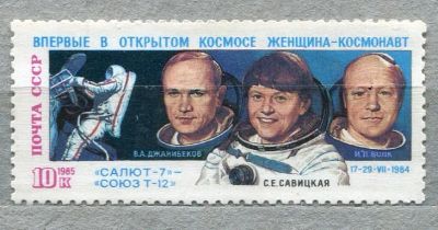 Лот: 11929519. Фото: 1. 1985 СССР Полет "Салют - 7" и... Марки