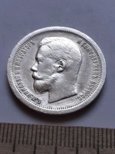 Лот: 18757322. Фото: 1. (№3895 ) 50 копеек 1897 год, серебро... Россия до 1917 года