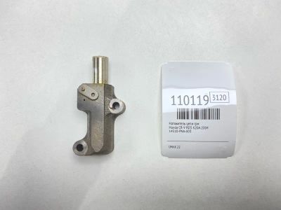 Лот: 25269261. Фото: 1. Натяжитель цепи ГРМ Honda Cr-V... Двигатель и элементы двигателя