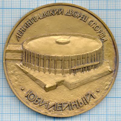 Лот: 11472783. Фото: 1. СССР медаль 1981 Ленинградский... Юбилейные