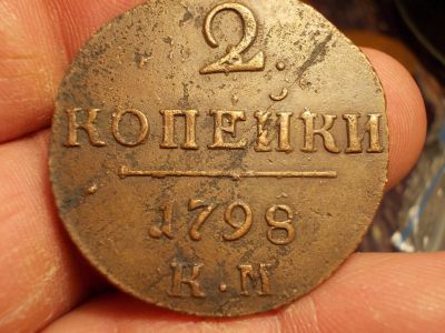 Лот: 15235252. Фото: 1. Кладовые редкие 2 копейки 1798... Россия до 1917 года