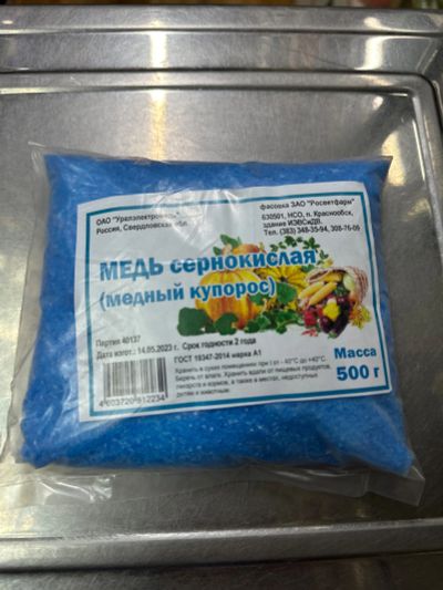 Лот: 24657591. Фото: 1. Медный купорос. Другое (растения и животные)