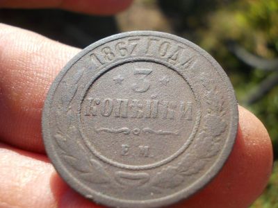 Лот: 14628574. Фото: 1. Отличная редчайшая монета-3 копейки... Россия до 1917 года