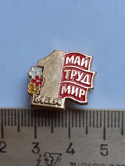 Лот: 19084236. Фото: 1. ( №13725) значки праздники 1 мая. Сувенирные