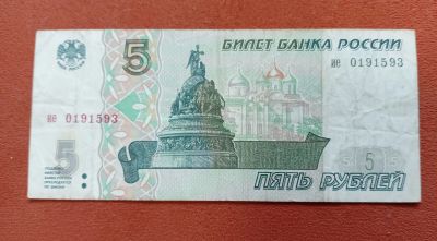 Лот: 16674473. Фото: 1. 5 рублей 1997. Россия, СССР, страны СНГ