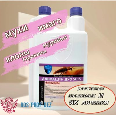 Лот: 21636941. Фото: 1. Альфацин дуо 1л. Средства от насекомых и грызунов