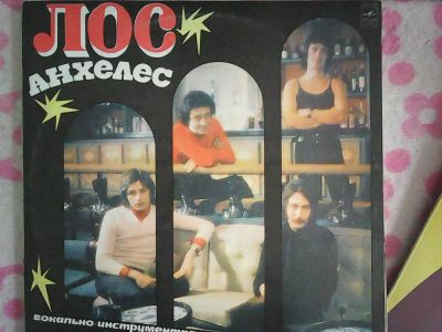 Лот: 7342824. Фото: 1. ВИА ,,Лос Анхелес,,. Аудиозаписи