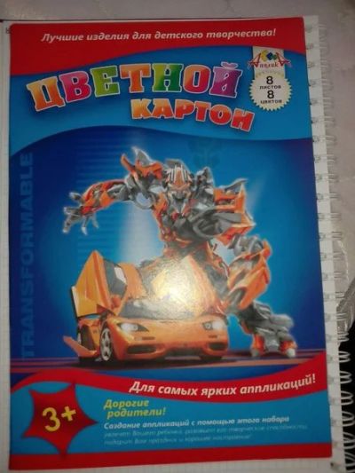 Лот: 6761116. Фото: 1. Цветной картон. Школьная канцелярия