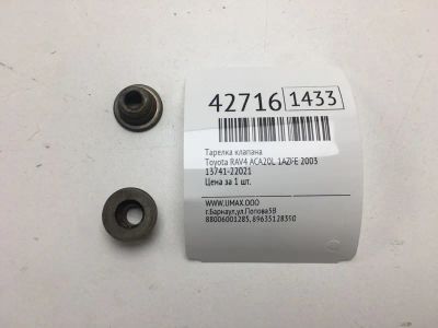 Лот: 20390674. Фото: 1. Тарелка клапана Toyota Rav4 2003... Двигатель и элементы двигателя