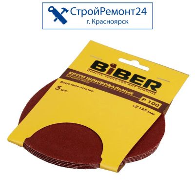 Лот: 25130445. Фото: 1. Круг абразивный шлифовальный Biber... Расходные материалы, сменные насадки