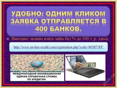 Лот: 2505419. Фото: 1. займ до 100 т. без%, кредит. Другое (готовый бизнес)